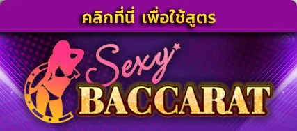 สูตรบาคาร่าฟรี 2025